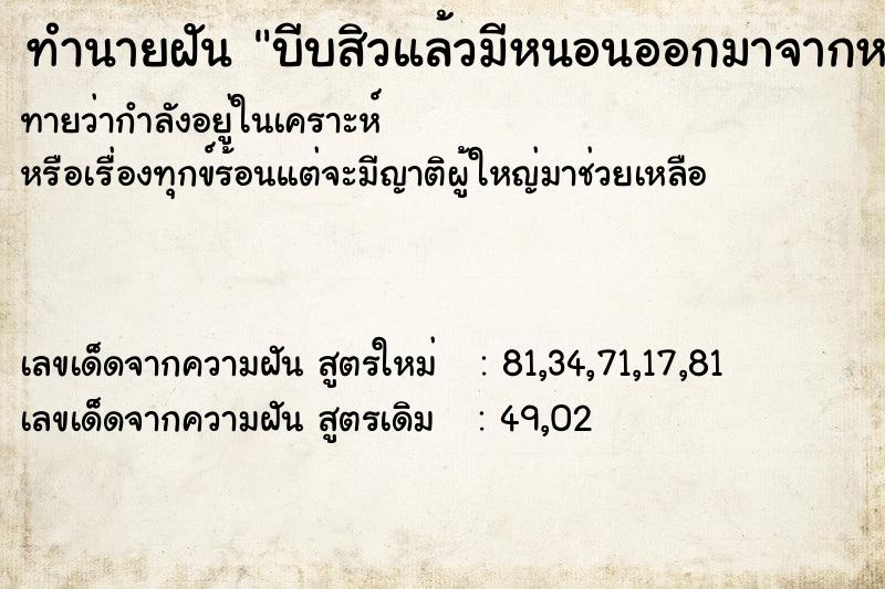 ทำนายฝันบีบสิวแล้วมีหนอนออกมาจากหน้า ทำนายฝันทำนายฝันบีบสิวแล้วมีหนอนออกมาจากหน้า