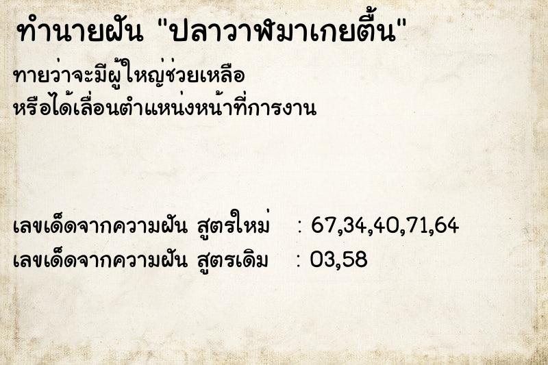ทำนายฝันปลาวาฬมาเกยตื้น ทำนายฝันทำนายฝันปลาวาฬมาเกยตื้น