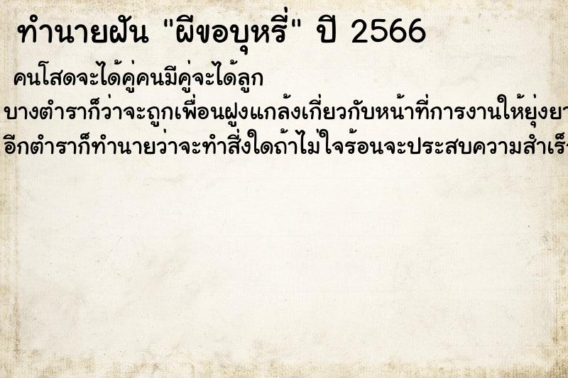 ทำนายฝันผีขอบุหรี่ ทำนายฝันทำนายฝันผีขอบุหรี่