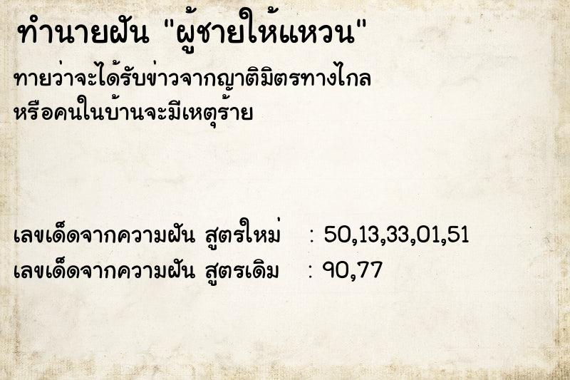ทำนายฝันทำนายฝันผู้ชายให้แหวน