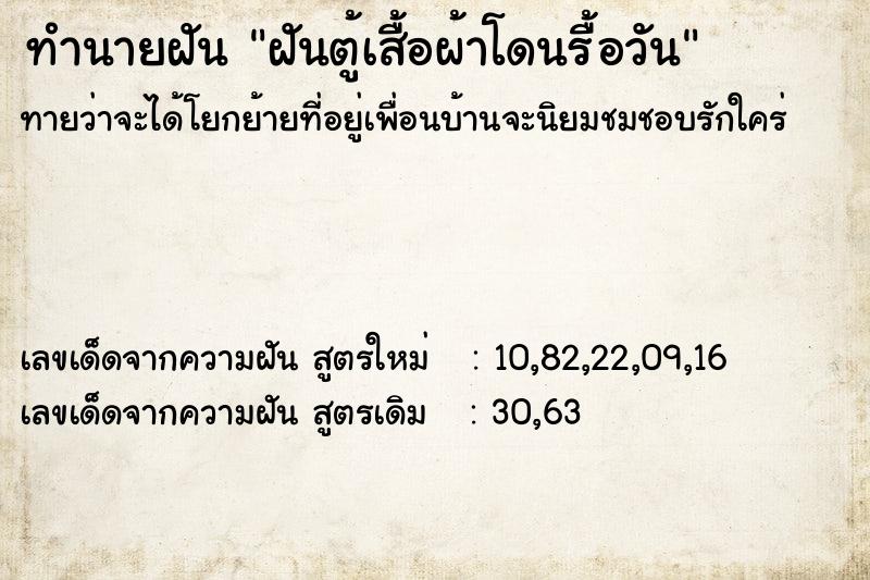 ทำนายฝันฝันตู้เสื้อผ้าโดนรื้อวัน ทำนายฝันทำนายฝันฝันตู้เสื้อผ้าโดนรื้อวัน