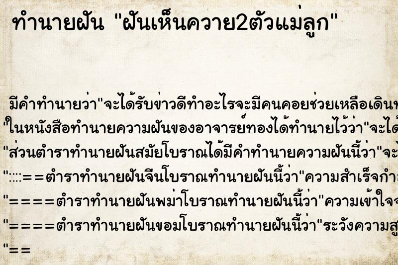 ทำนายฝัน ฝันเห็นควาย2ตัวแม่ลูก ตำราโบราณ แม่นที่สุดในโลก