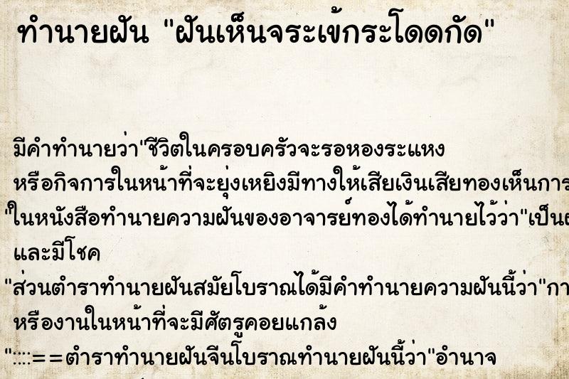 ทำนายฝันทำนายฝันฝันเห็นจระเข้กระโดดกัด