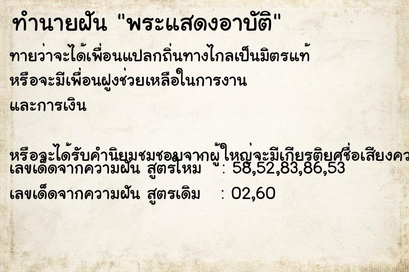 ทำนายฝันพระแสดงอาบัติ ทำนายฝันทำนายฝันพระแสดงอาบัติ