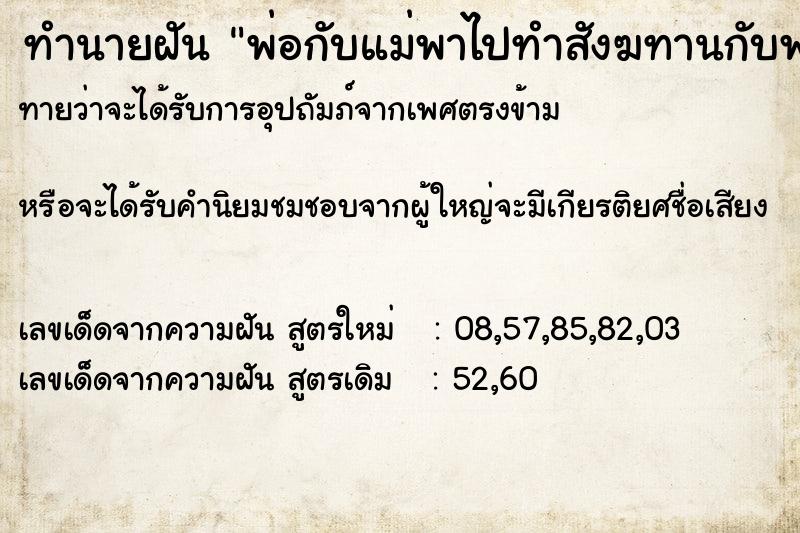 ทำนายฝันพ่อกับแม่พาไปทำสังฆทานกับพระองค์ใหญ่ ทำนายฝันทำนายฝันพ่อกับแม่พาไปทำสังฆทานกับพระองค์ใหญ่