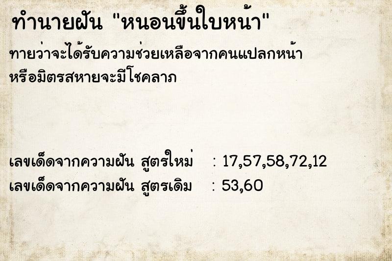 ทำนายฝันหนอนขึ้นใบหน้า ทำนายฝันทำนายฝันหนอนขึ้นใบหน้า