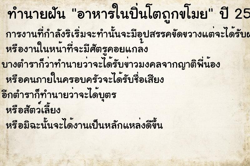 ทำนายฝัน อาหารในปิ่นโตถูกขโมย