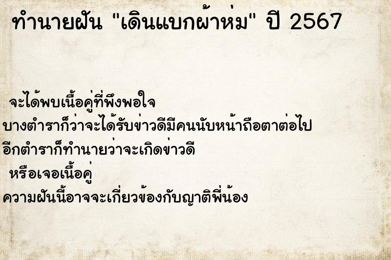 ทำนายฝันทำนายฝันเดินแบกผ้าห่ม
