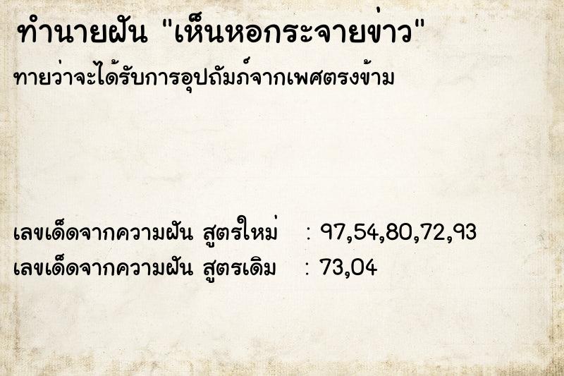 ทำนายฝัน เห็นหอกระจายข่าว ทำนายฝัน เห็นหอกระจายข่าว