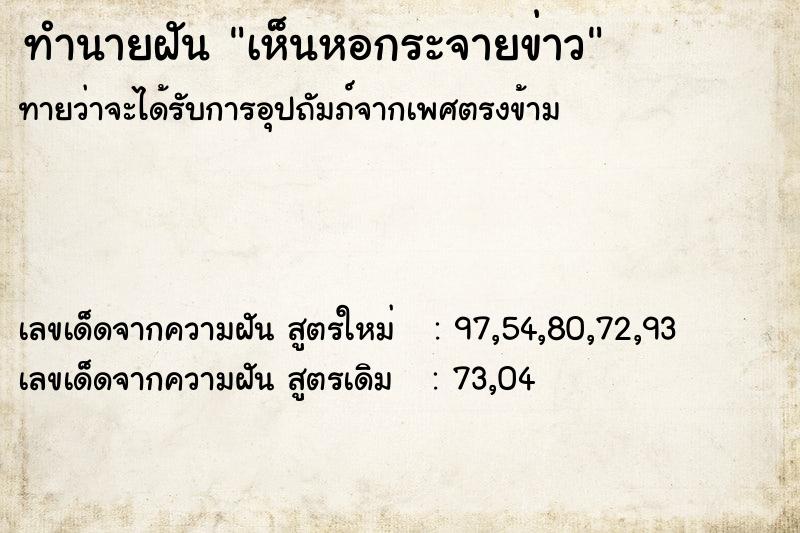 ทำนายฝัน เห็นหอกระจายข่าว ตำราโบราณ แม่นที่สุดในโลก