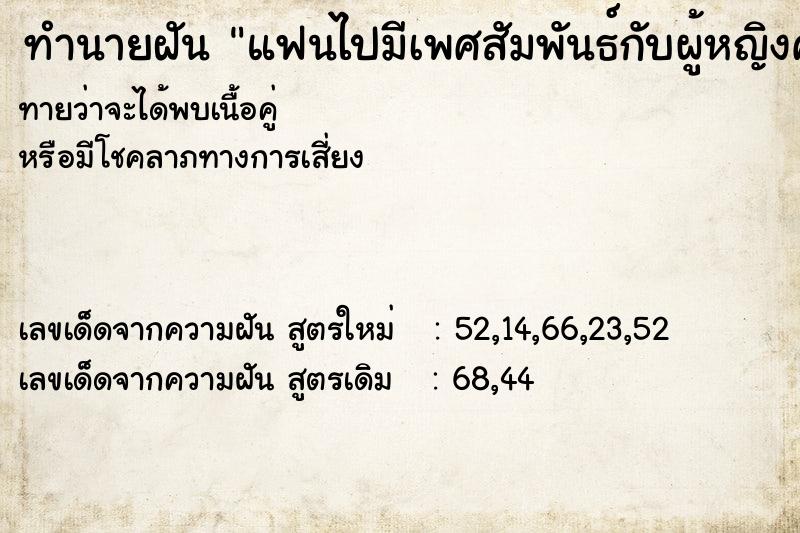 ทำนายฝันทำนายฝันแฟนไปมีเพศสัมพันธ์กับผู้หญิงคนอื่น