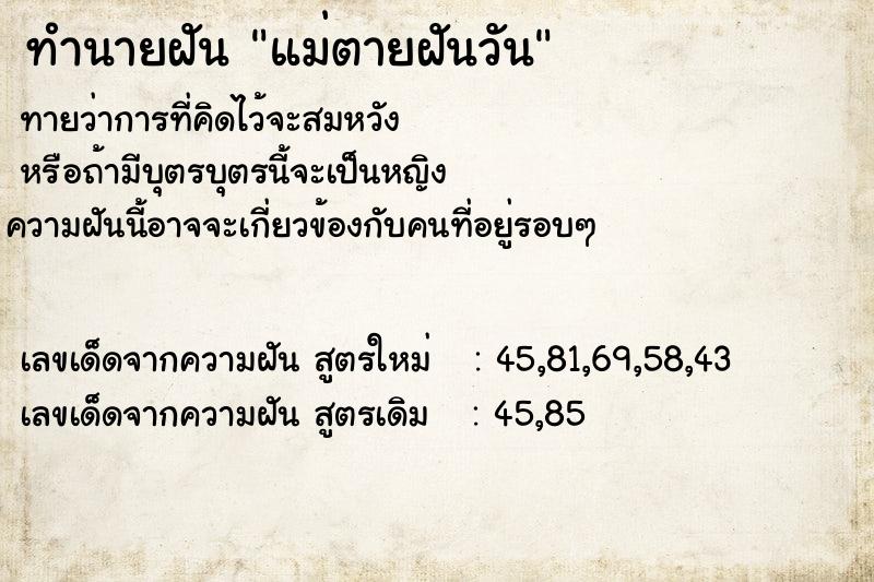 ทำนายฝันทำนายฝันแม่ตายฝันวัน