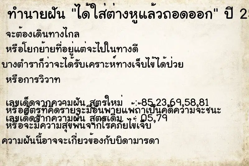 ทำนายฝัน ได้ใส่ต่างหูแล้วถอดออก ทำนายฝัน ได้ใส่ต่างหูแล้วถอดออก