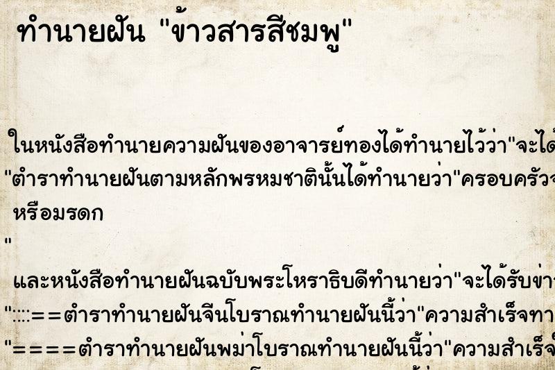 ทำนายฝันทำนายฝันข้าวสารสีชมพู