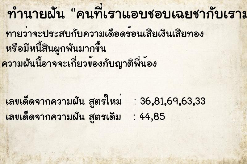 ทำนายฝันทำนายฝันคนที่เราแอบชอบเฉยชากับเรามาก