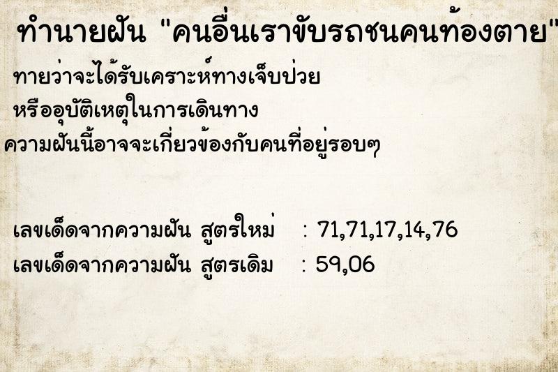 ทำนายฝันคนอื่่นเราขับรถชนคนท้องตาย ทำนายฝันทำนายฝันคนอื่่นเราขับรถชนคนท้องตาย