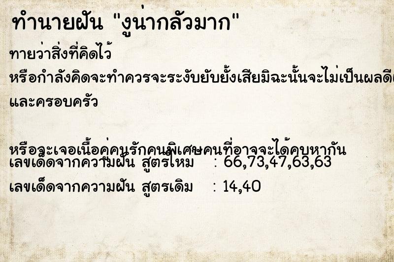 ทำนายฝันงูน่ากลัวมาก ทำนายฝันทำนายฝันงูน่ากลัวมาก