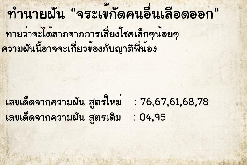 ทำนายฝันทำนายฝันจระเข้กัดคนอื่นเลือดออก