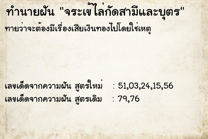 ทำนายฝันจระเข้ไล่กัดสามีและบุตร ทำนายฝันทำนายฝันจระเข้ไล่กัดสามีและบุตร