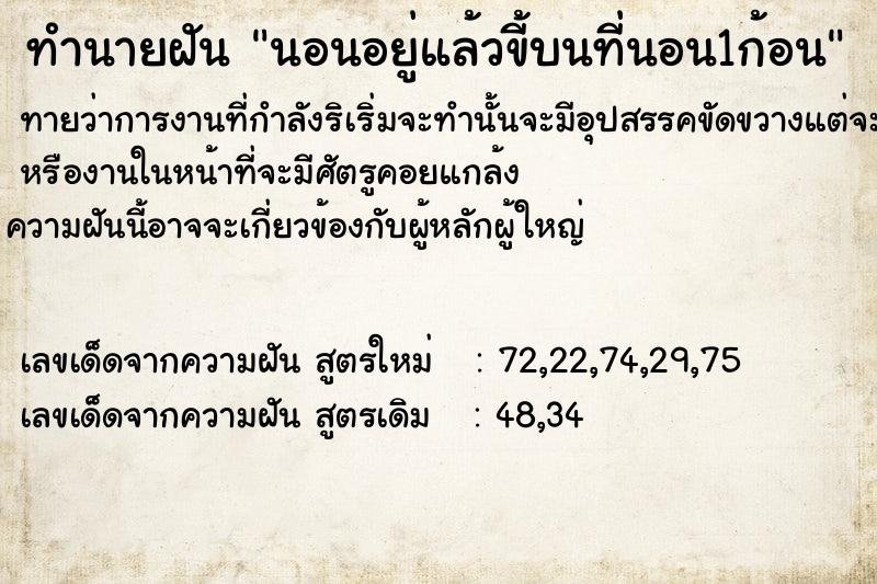 ทำนายฝันทำนายฝันนอนอยู่แล้วขี้บนที่นอน​1ก้อน