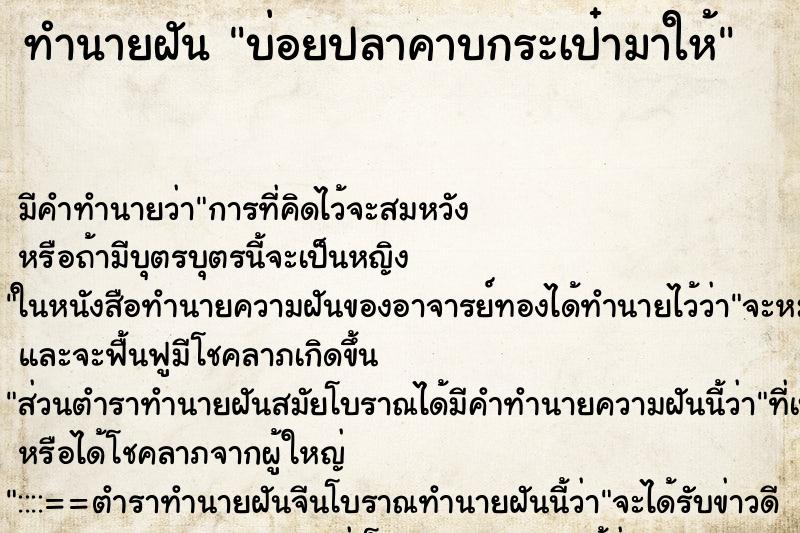 ทำนายฝันบ่อยปลาคาบกระเป๋ามาให้ ทำนายฝันทำนายฝันบ่อยปลาคาบกระเป๋ามาให้