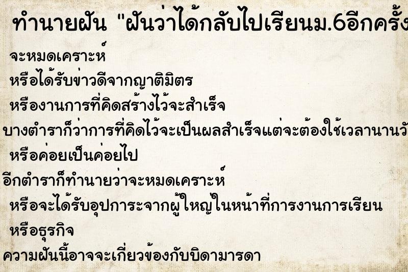 ทำนายฝัน ฝันว่าได้กลับไปเรียนม.6อีกครั้ง ทำนายฝัน ฝันว่าได้กลับไปเรียนม.6อีกครั้ง