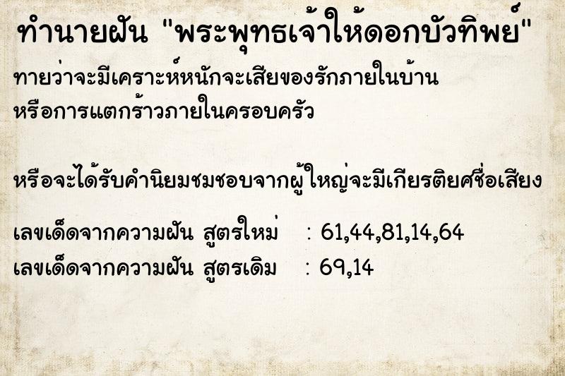 ทำนายฝันพระพุทธเจ้าให้ดอกบัวทิพย์ ทำนายฝันทำนายฝันพระพุทธเจ้าให้ดอกบัวทิพย์