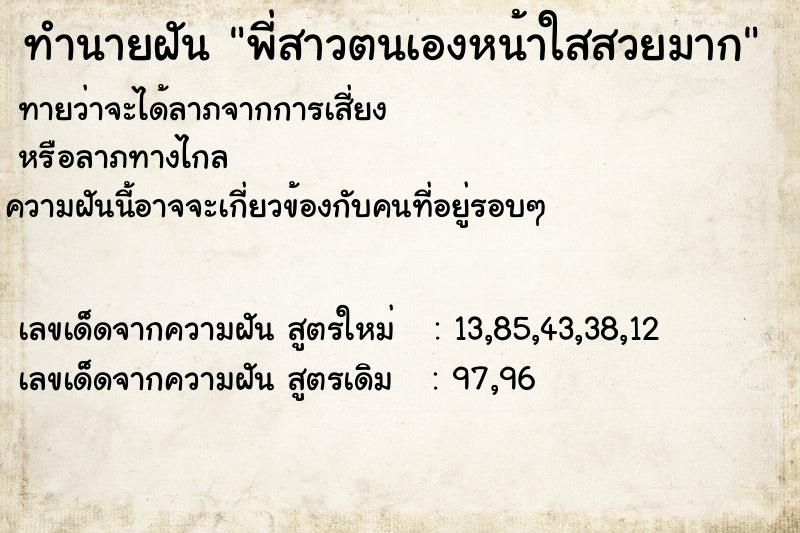 ทำนายฝัน พี่สาวตนเองหน้าใสสวยมาก ทำนายฝัน พี่สาวตนเองหน้าใสสวยมาก