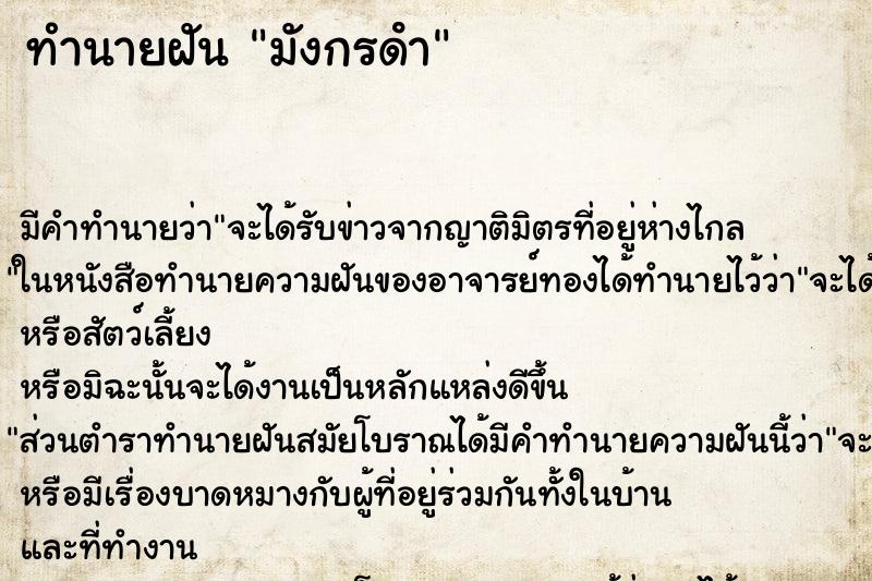 ทำนายฝันทำนายฝันมังกรดํา