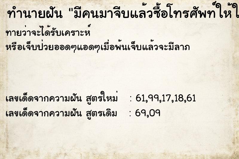 ทำนายฝันมีคนมาจีบแล้วซื้อโทรศัพท์ให้ใหม่ ทำนายฝันทำนายฝันมีคนมาจีบแล้วซื้อโทรศัพท์ให้ใหม่