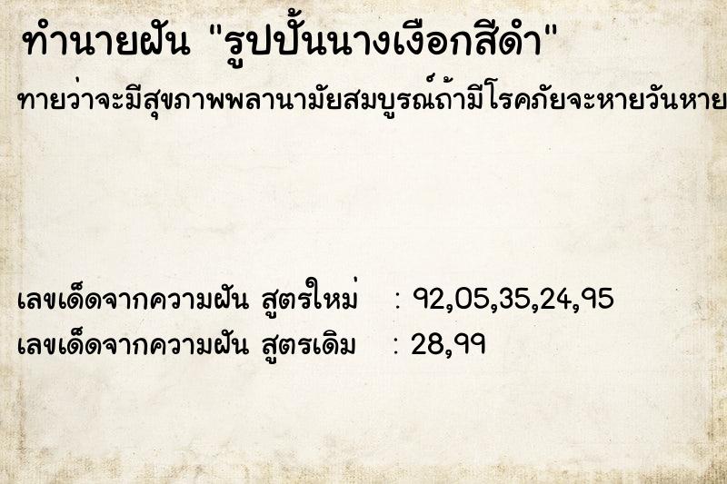 ทำนายฝันรูปปั้นนางเงือกสีดำ ทำนายฝันทำนายฝันรูปปั้นนางเงือกสีดำ