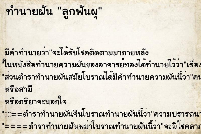 ทำนายฝัน ลูกฟันผุ ทำนายฝัน ลูกฟันผุ
