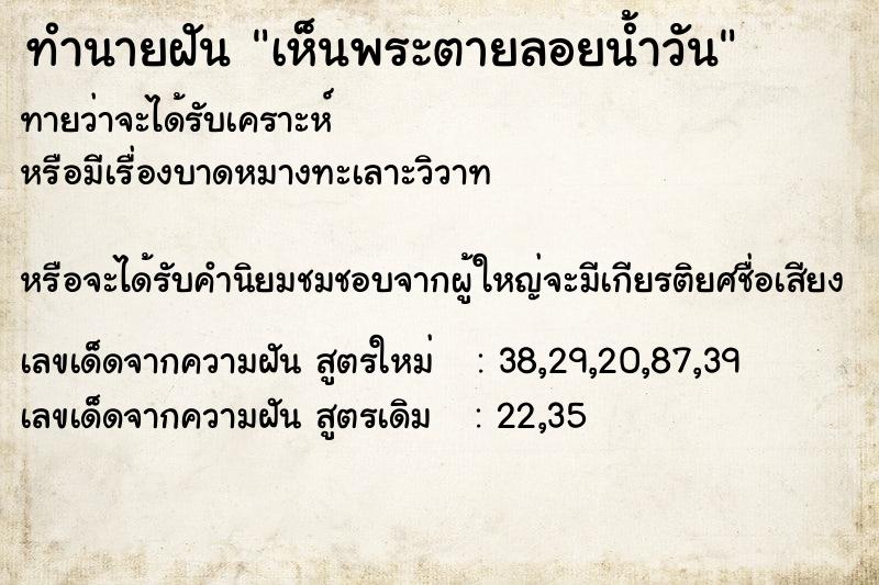 ทำนายฝัน เห็นพระตายลอยน้ำวัน