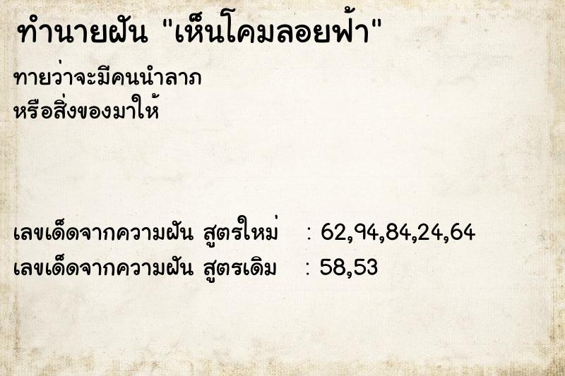 ทำนายฝันทำนายฝันเห็นโคมลอยฟ้า