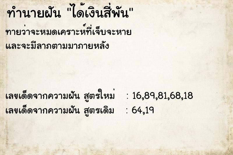 ทำนายฝันทำนายฝันได้เงินสี่พัน