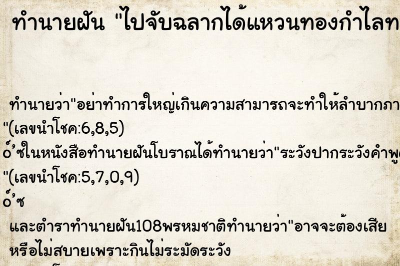 ทำนายฝันไปจับฉลากได้แหวนทองกำไลทอง ทำนายฝันทำนายฝันไปจับฉลากได้แหวนทองกำไลทอง