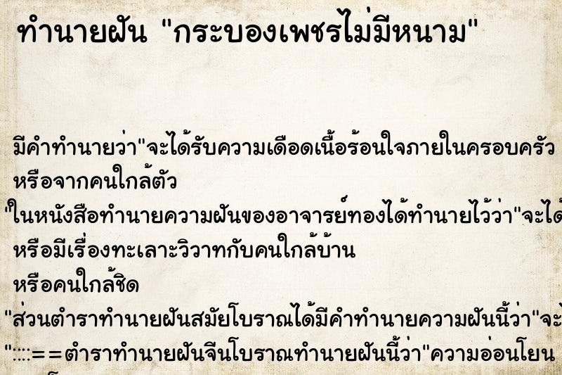 ทำนายฝัน กระบองเพชรไม่มีหนาม
