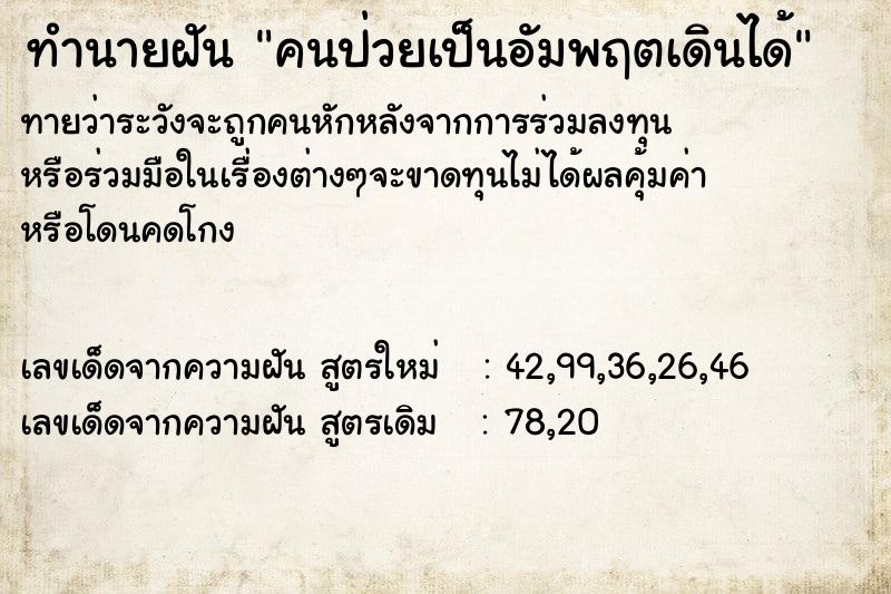 ทำนายฝันทำนายฝันคนป่วยเป็นอัมพฤตเดินได้