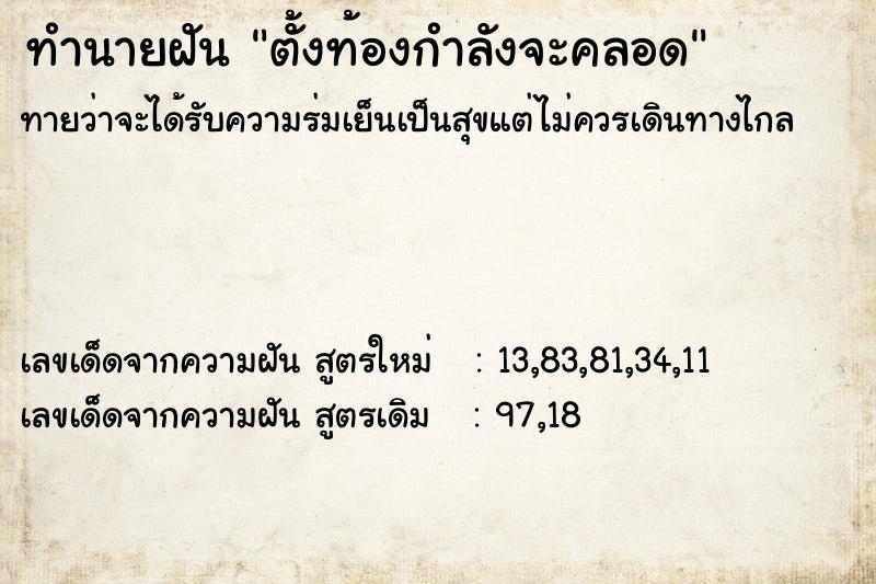 ทำนายฝันตั้งท้องกำลังจะคลอด ทำนายฝันทำนายฝันตั้งท้องกำลังจะคลอด