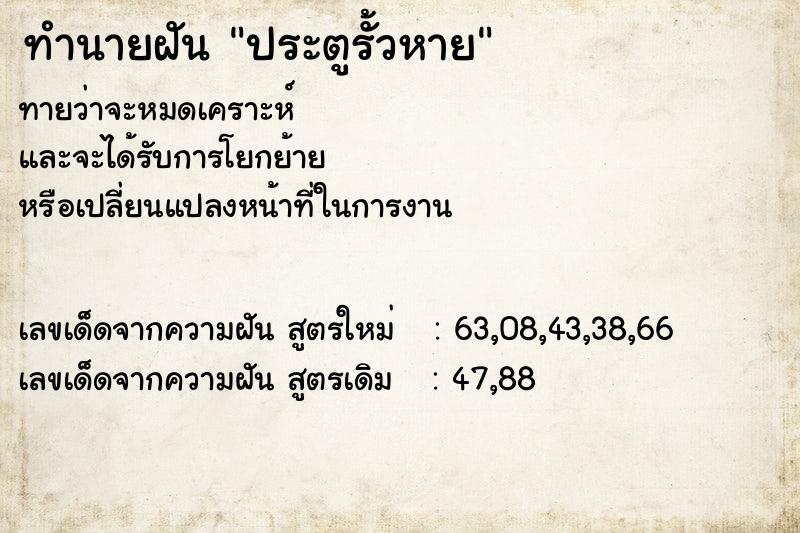ทำนายฝัน ประตูรั้วหาย ทำนายฝัน ประตูรั้วหาย