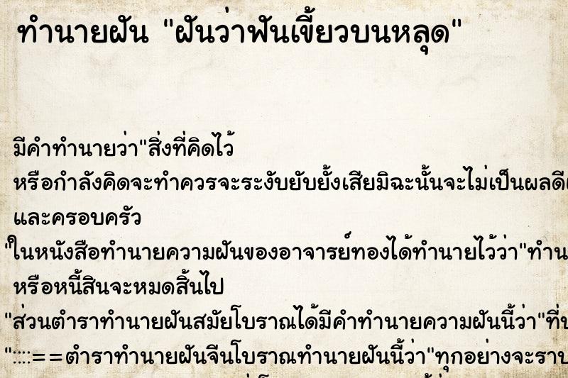 ทำนายฝัน ฝันว่าฟันเขี้ยวบนหลุด ทำนายฝัน ฝันว่าฟันเขี้ยวบนหลุด