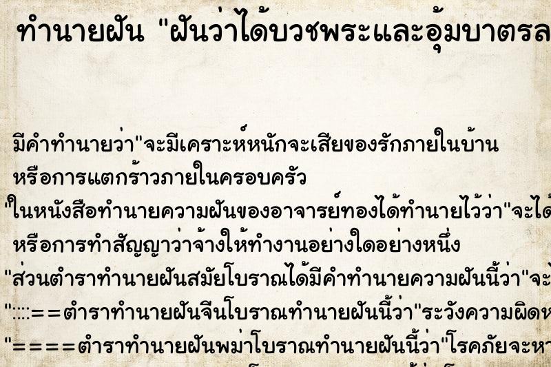 ทำนายฝัน ฝันว่าได้บวชพระและอุ้มบาตรล ทำนายฝัน ฝันว่าได้บวชพระและอุ้มบาตรล