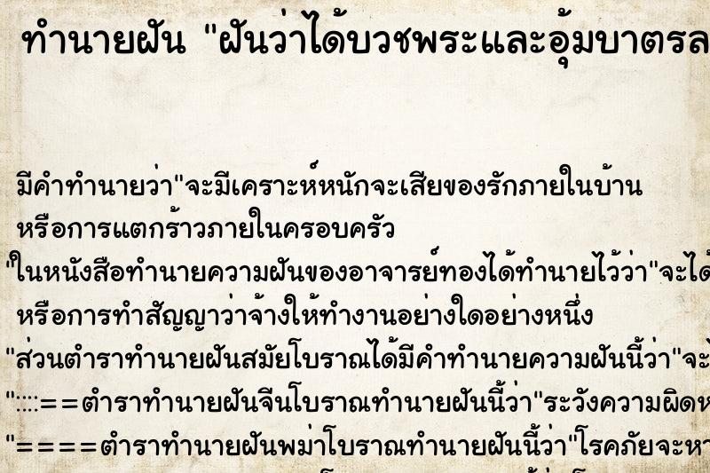 ทำนายฝัน ฝันว่าได้บวชพระและอุ้มบาตรล ตำราโบราณ แม่นที่สุดในโลก