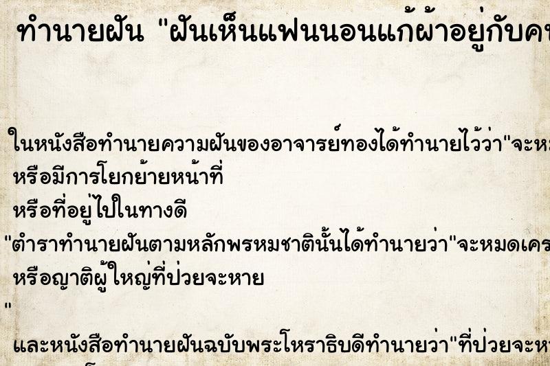 ทำนายฝันทำนายฝันฝันเห็นแฟนนอนแก้ผ้าอยู่กับคนอื่น