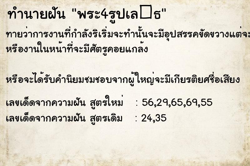 ทำนายฝันทำนายฝันพระ4รูปเล�¸