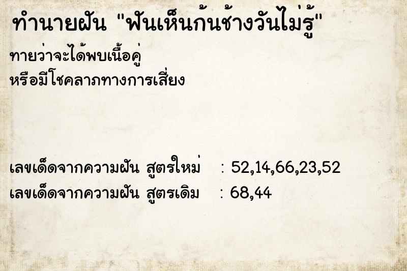 ทำนายฝันฟันเห็นก้นช้างวันไม่รู้ ทำนายฝันทำนายฝันฟันเห็นก้นช้างวันไม่รู้