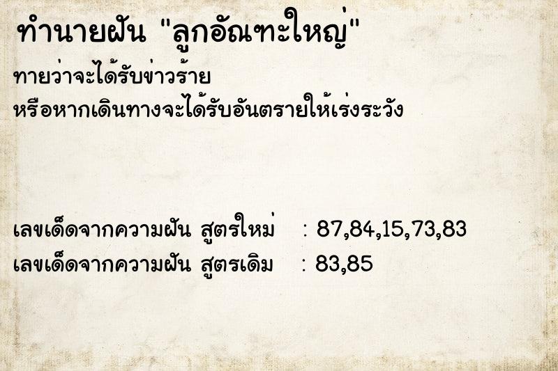 ทำนายฝัน ลูกอัณฑะใหญ่ ตำราโบราณ แม่นที่สุดในโลก