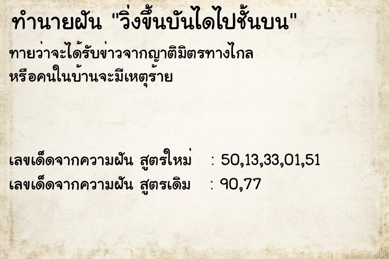 ทำนายฝันวิ่งขึ้นบันไดไปชั้นบน ทำนายฝันทำนายฝันวิ่งขึ้นบันไดไปชั้นบน