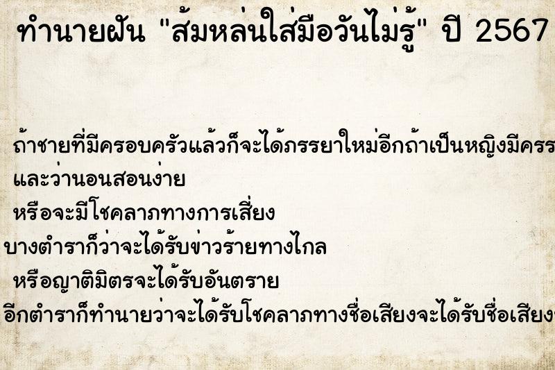 ทำนายฝันส้มหล่นใส่มือวันไม่รู้ ทำนายฝันทำนายฝันส้มหล่นใส่มือวันไม่รู้