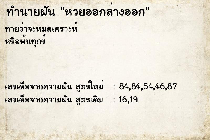 ทำนายฝันทำนายฝันหวยออกล่างออก